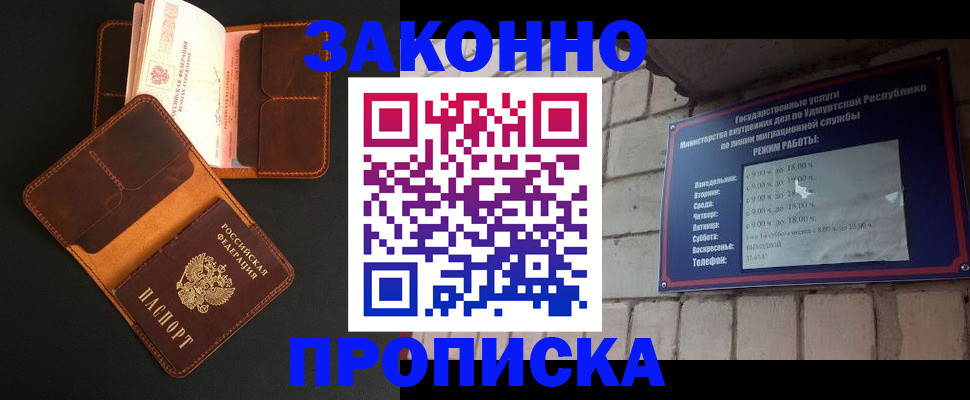 прописка для работы в Перми