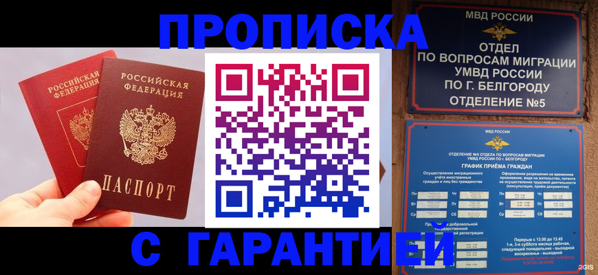 прописка 2025 в Перми