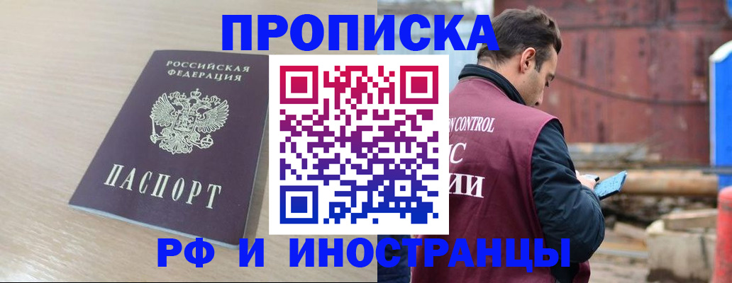 прописка законно в Перми