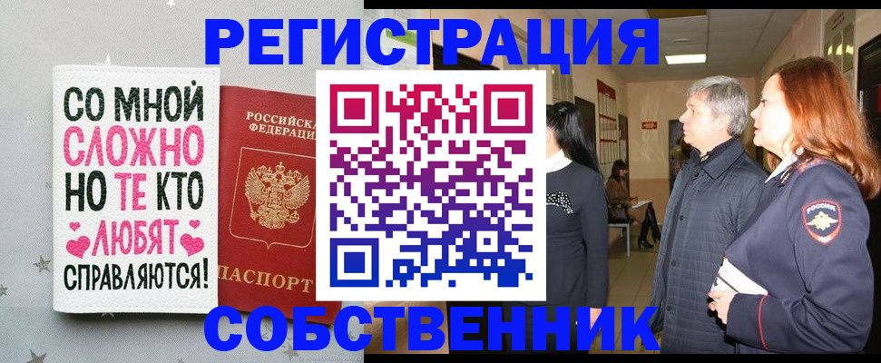 прописка 2025 в Перми